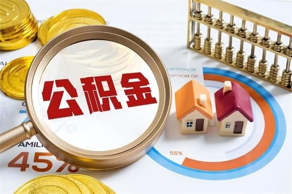 博白提取住房公积金最简单的方法（提取住房公积金步骤）