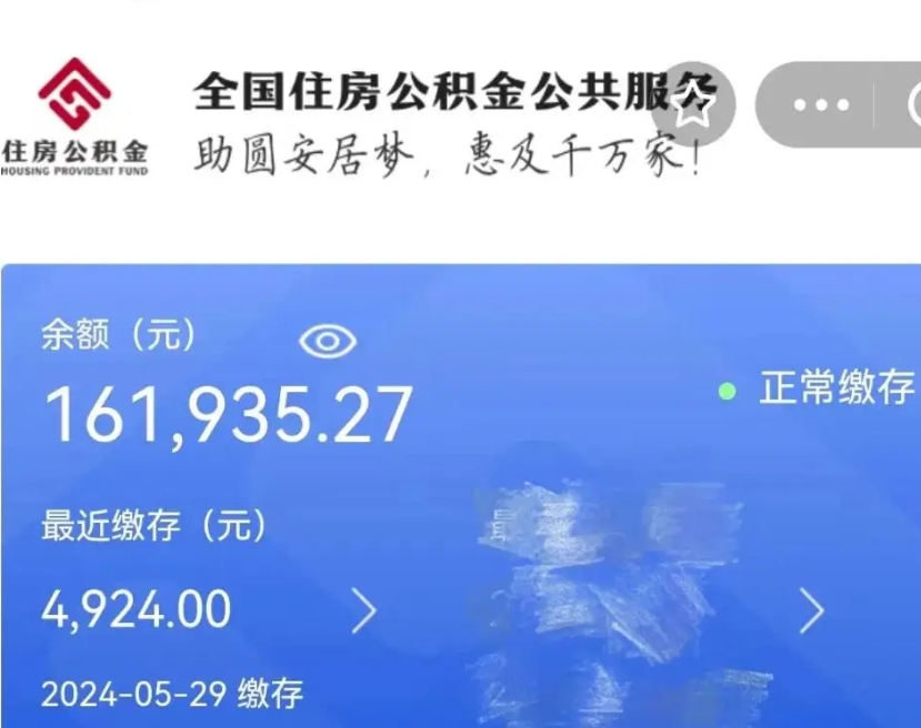 博白公积金怎么提1万元（公积金提取8400教程）