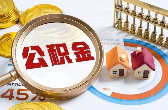 博白离职了怎么申请提取公积金（离职了如何提取住房公积金）